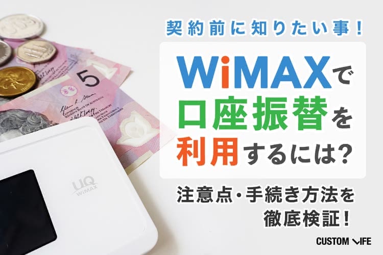 WiMAX,契約