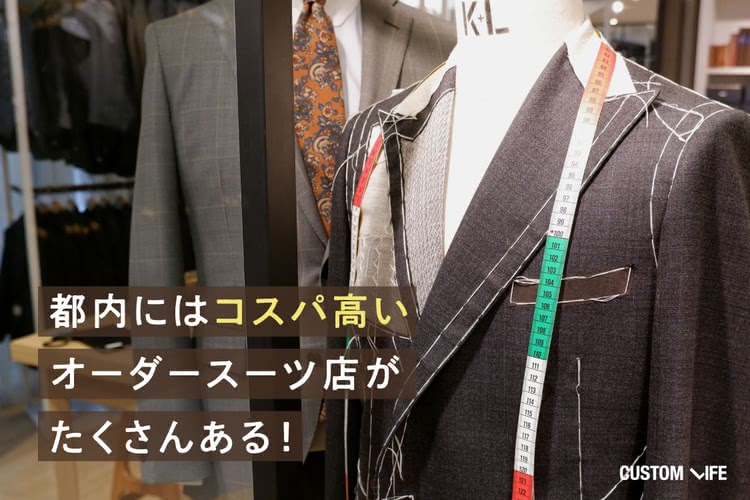 スーツ,東京