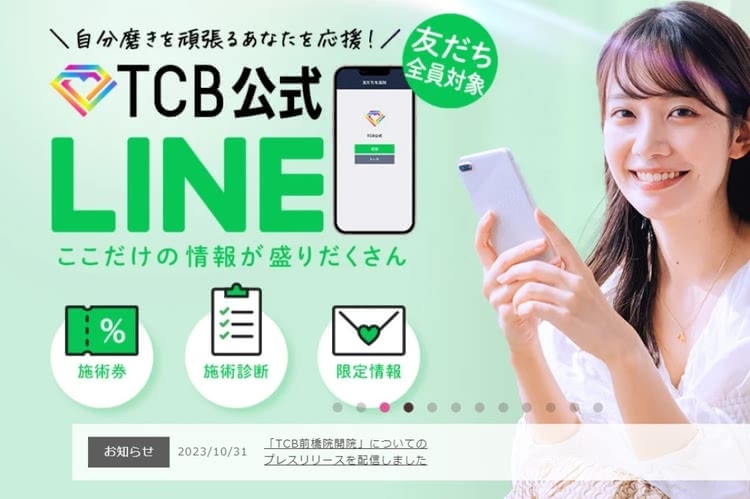 ニキビ シミ 外用薬治療 TCB東京中央美容外科