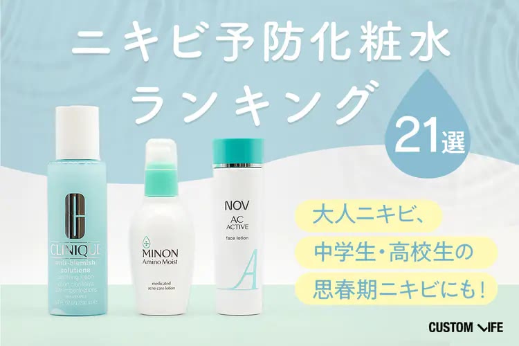 20代 化粧水 ニキビ