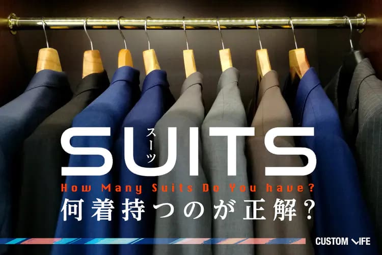 スーツ,新宿