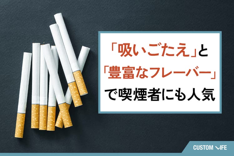 電子タバコは喫煙者にも人気