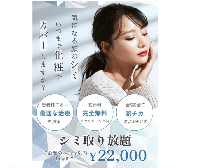 シミのレーザー・光治療のおすすめクリニック 渋谷美容外科