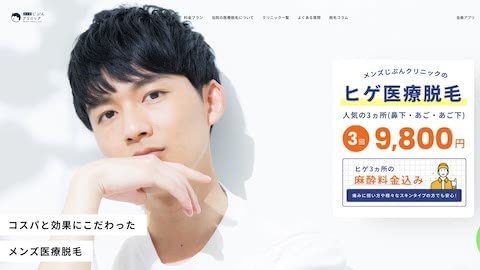 メンズアリシアクリニック（旧メンズじぶんクリニック）
