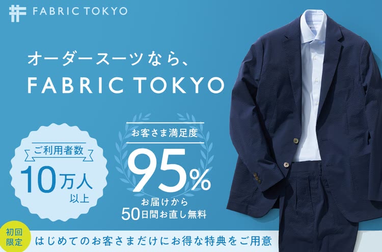 オーダースーツおすすめブランドを辛口解説｜主要人気9社で実際に ...