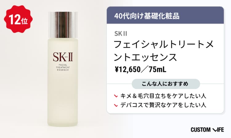 SKⅡ フェイシャルトリートメントエッセンス