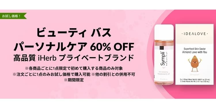 60%オフのビューティー製品割引セールのアイコン画像