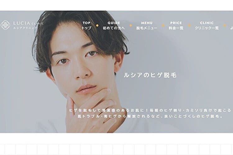 メンズ医療脱毛横浜