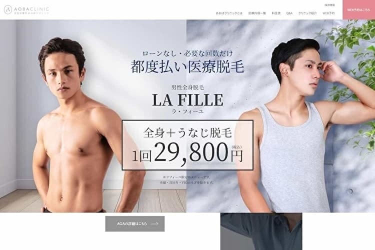 メンズ医療脱毛横浜