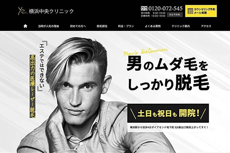 メンズ医療脱毛横浜