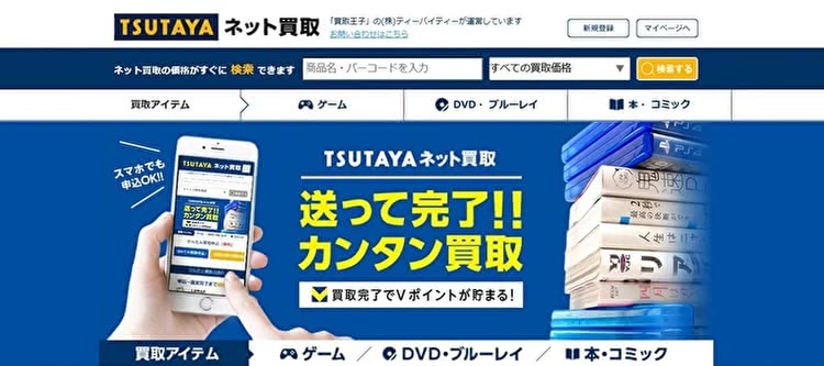 TSUTAYA ネット買取