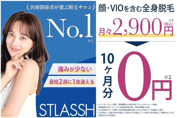 ストラッシュ