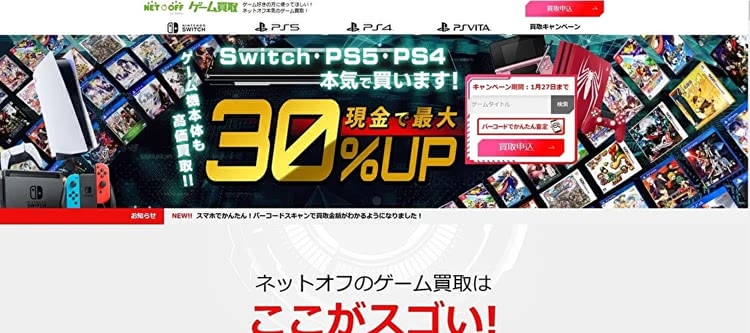 ネットオフ ゲーム買取