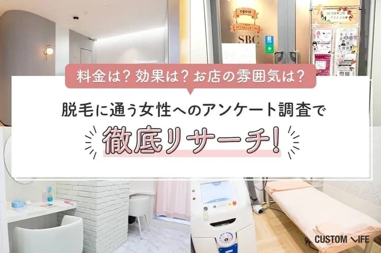 医療脱毛,学割