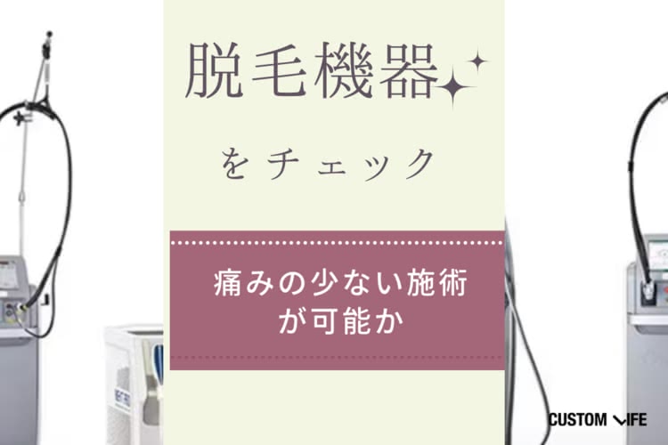 医療脱毛,神戸
