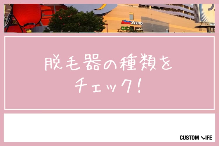医療脱毛,福岡