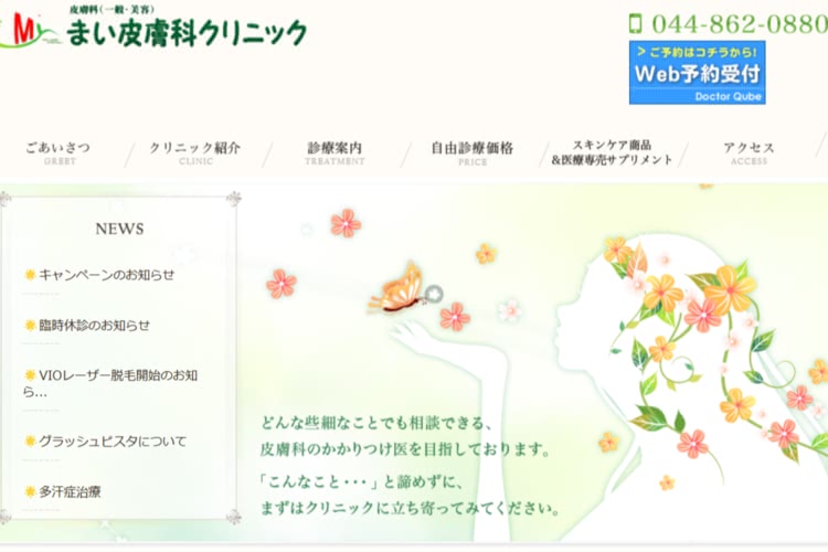 医療脱毛,川崎