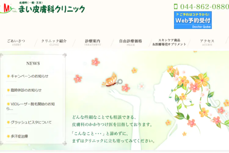 医療脱毛 川崎