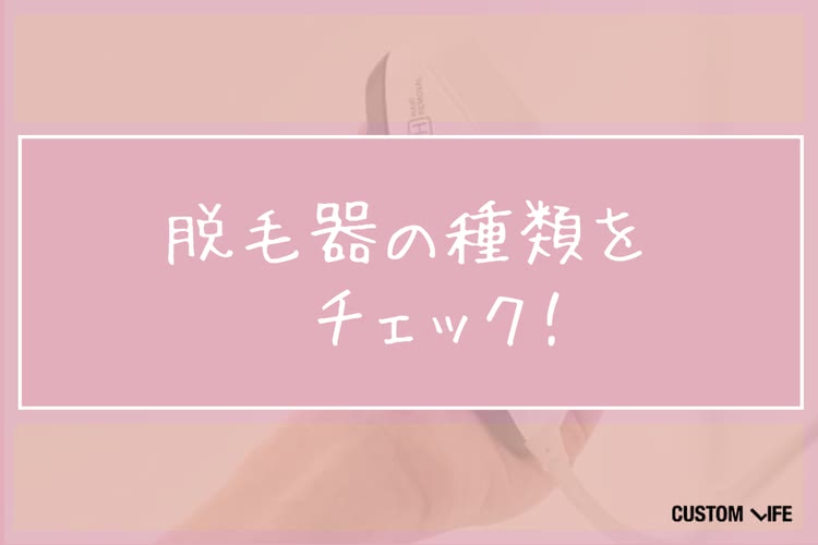 医療脱毛,埼玉