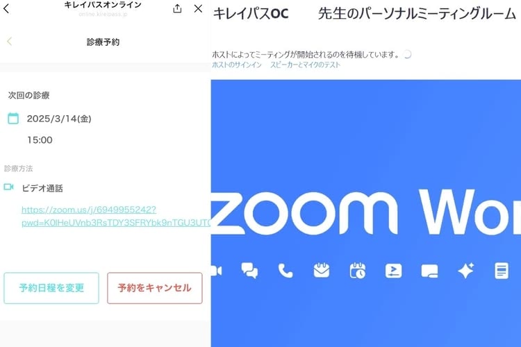 美容内服,オンラインのキレイパスオンライン診療の様子