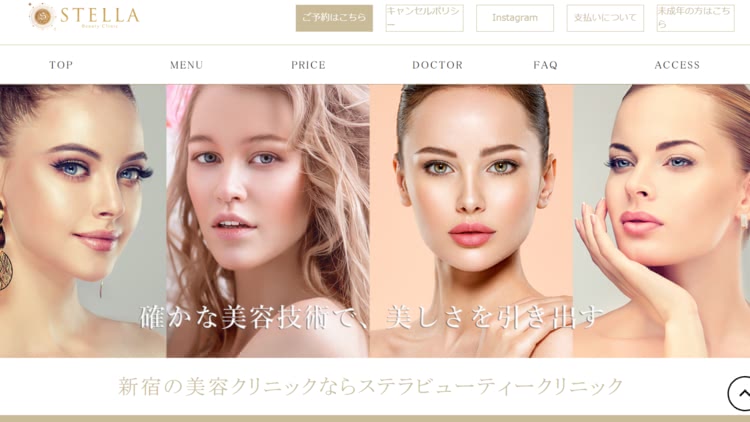 美容内服,オンラインおすすめ 予約しやすい②Stella Beauty Clinic（ステラクリニック）