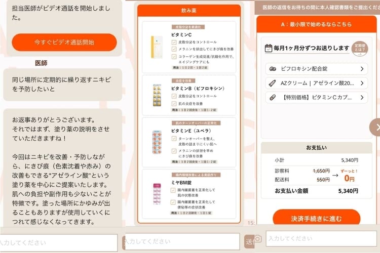 美容内服,オンラインのANS.（アンス）診療の様子