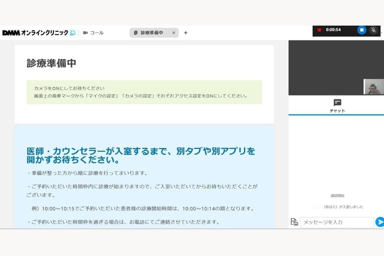 美容内服,オンラインのDMMオンラインクリニック診療の様子