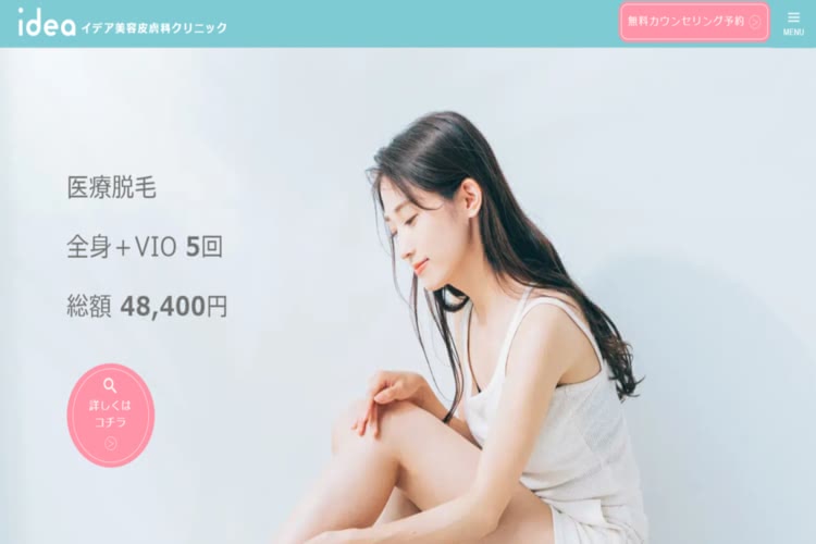 医療脱毛,千葉