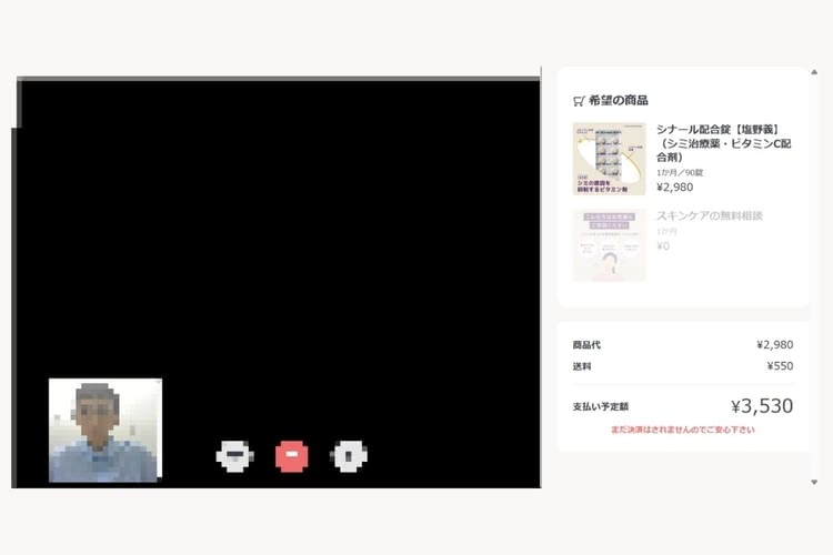 美容内服,オンラインのmed.（メッド）診療の様子