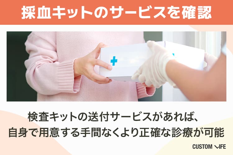イソトレチノイン オンラインの選び方2 採血キットの有無を確認するとよい