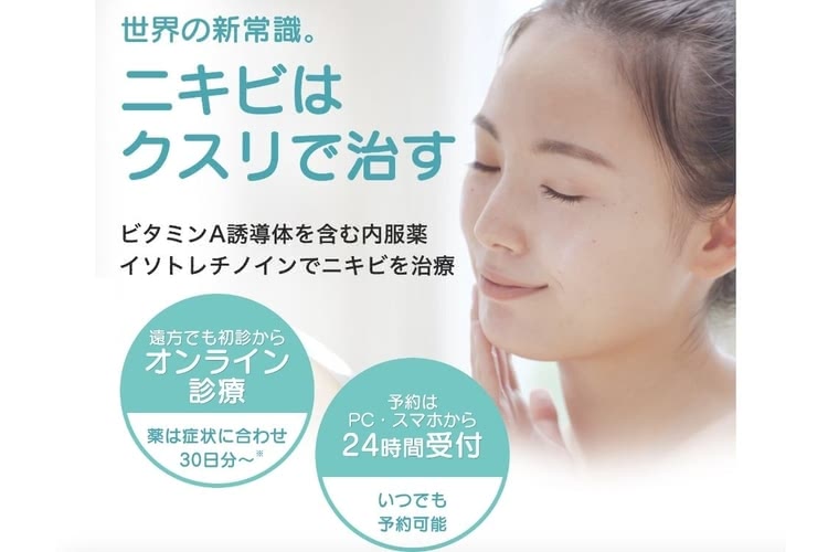 イソトレチノインが安い記事のおすすめサービス3