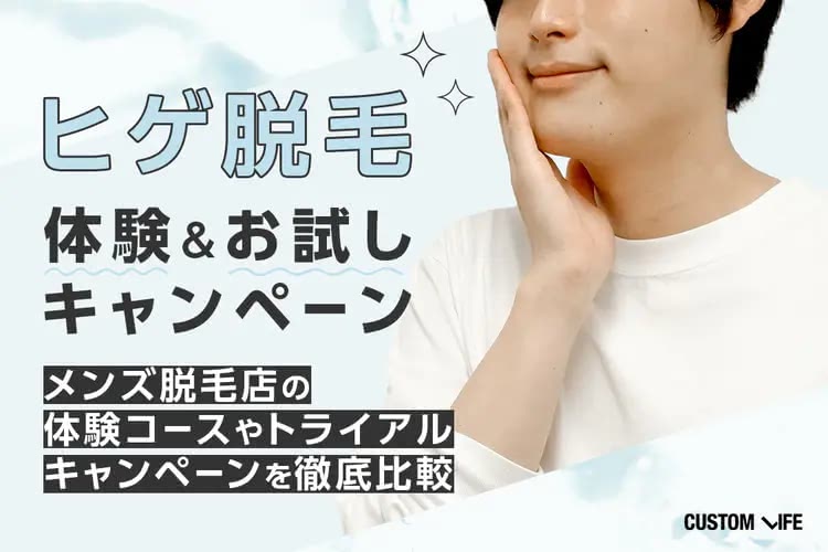 ヒゲ脱毛,しないほうがいい