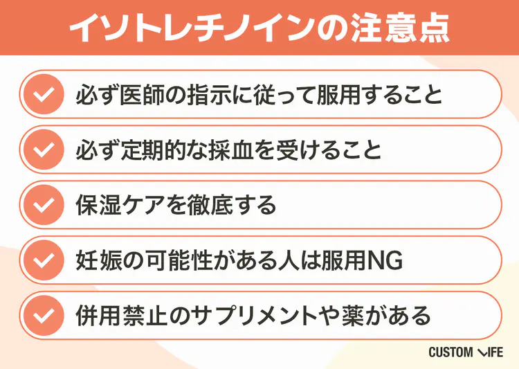 イソトレチノイン オンライン,イソトレチノインの注意点