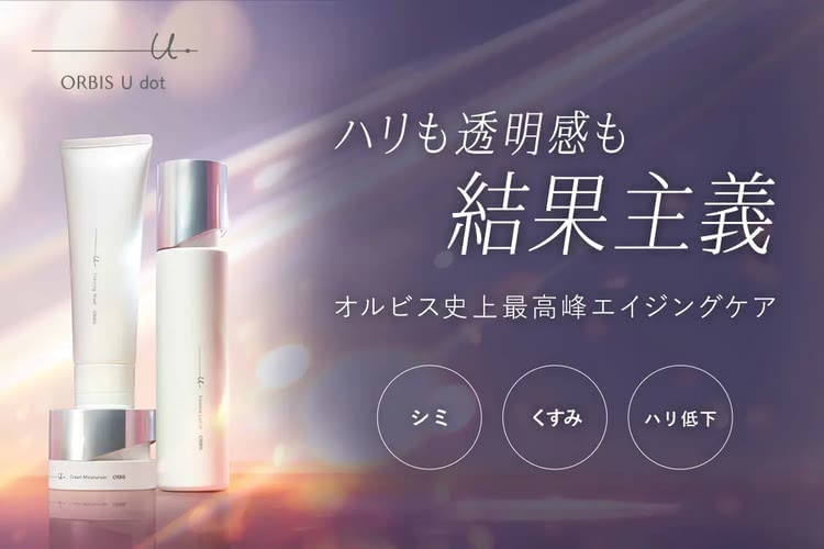 美白 化粧品 ランキング オルビス