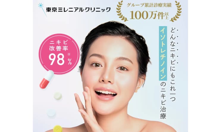 イソトレチノイン オンライン記事のおすすめオンライン診療4