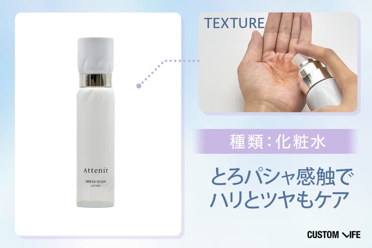 美白 化粧品 ランキング アテニア ドレススノー ローション