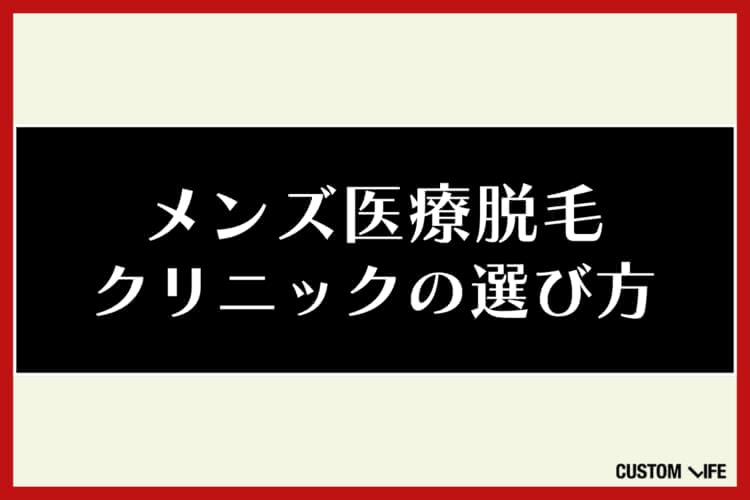 ヒゲ脱毛,体験