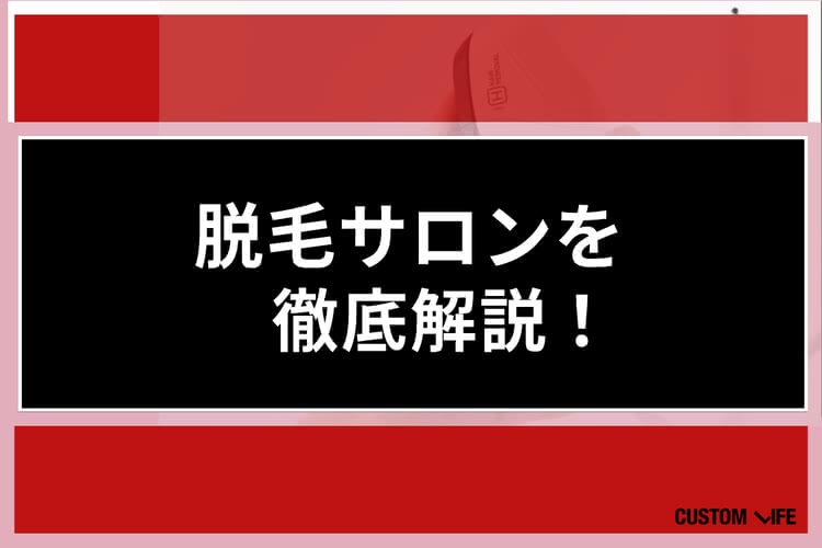 メンズ脱毛,安い