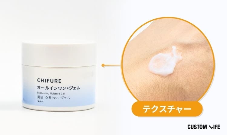 オールインワンジェル おすすめ ちふれ 美白うるおいジェル