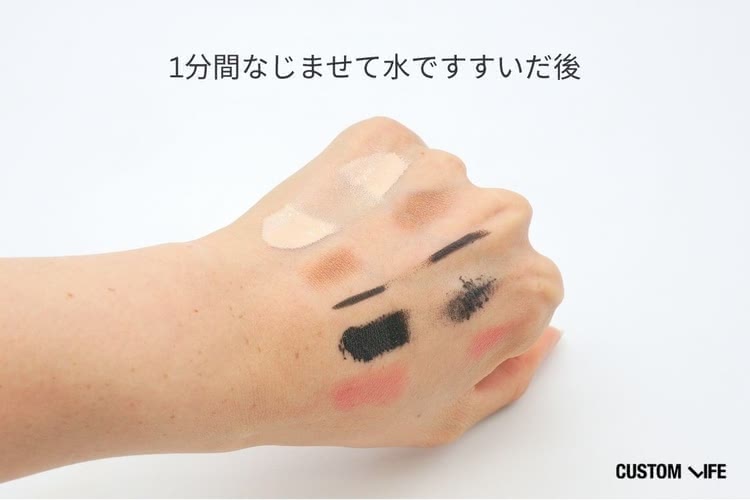 1分間なじませて水ですすいだ後のメイク落ちの様子