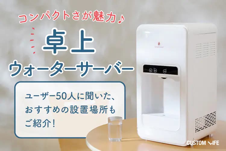 ウォーターサーバー,一人暮らし