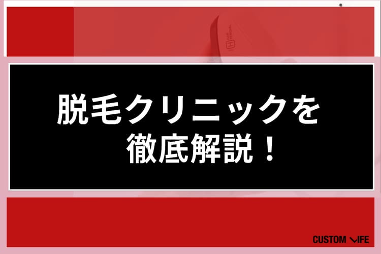 ヒゲ脱毛,群馬
