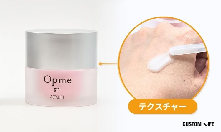 オールインワンジェル おすすめ アスタリフト オプミー ジェル