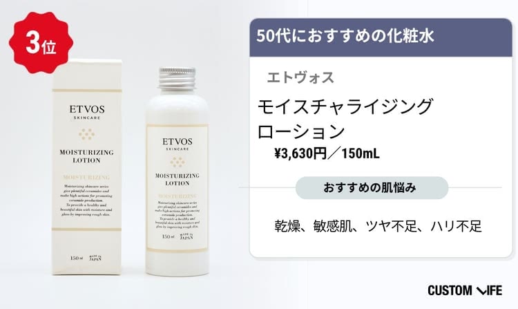 50代化粧水