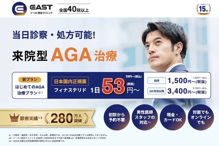 大宮・埼玉のAGA