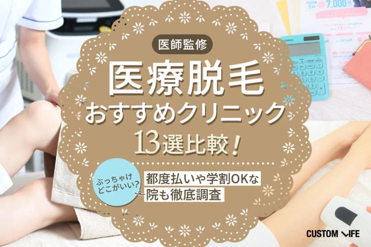 脱毛サロン,おすすめ