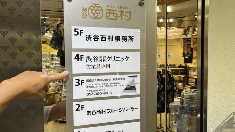 医療脱毛,渋谷