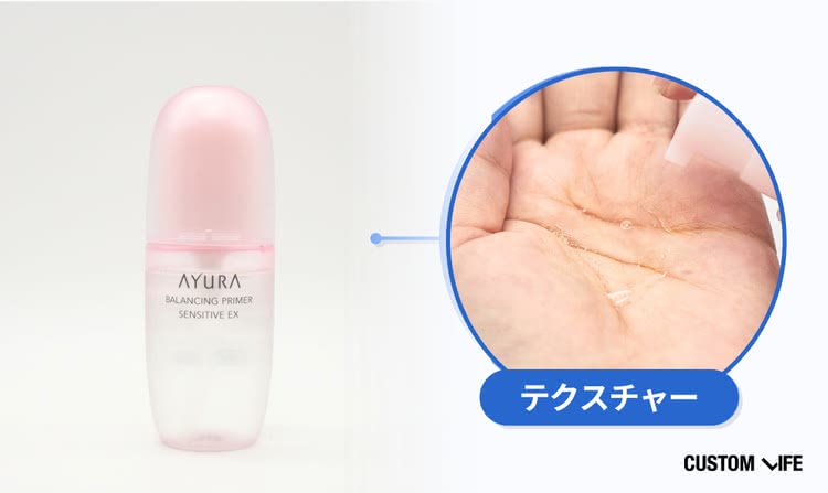 トラネキサム酸化粧水のおすすめ　アユーラ バランシングプライマー センシティブ EX
