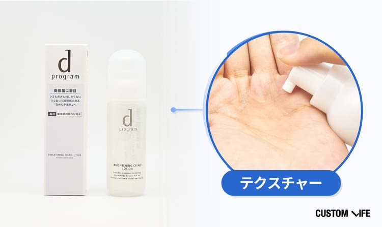 トラネキサム酸化粧水のおすすめ　dプログラム ブライトニングクリア ローション ＭＢ