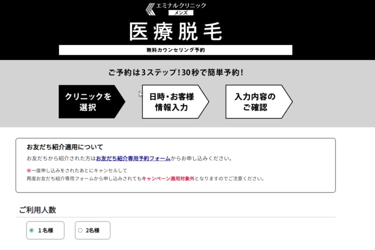 エミナルクリニックメンズ,評判